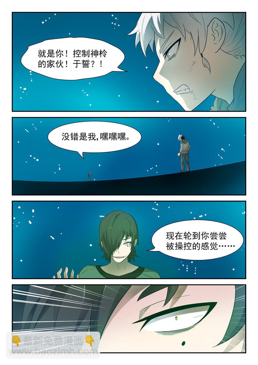 🍱神俑降临 102 父亲上 第2页