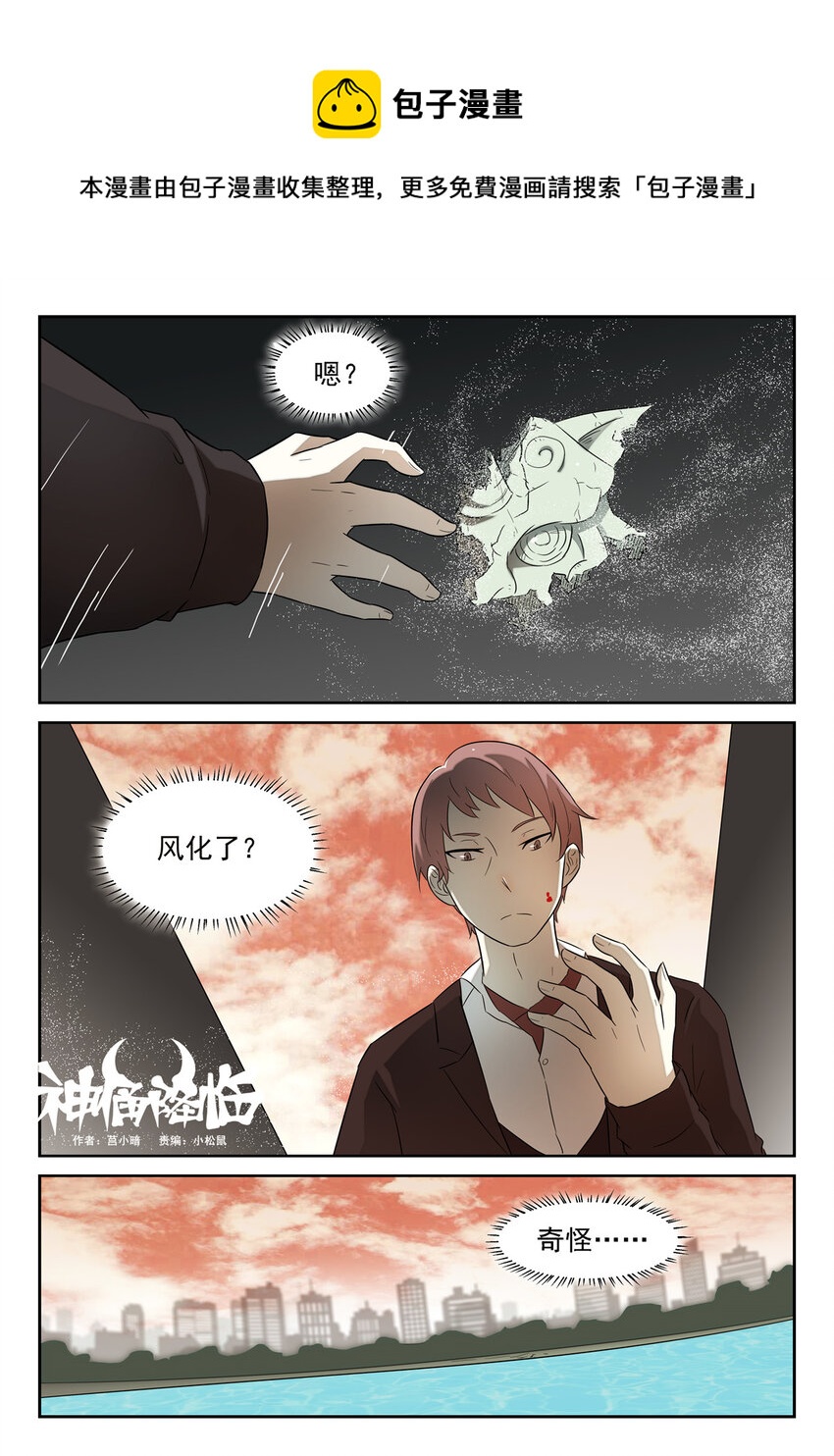 🍱神俑降临 104 苏醒上 第1页