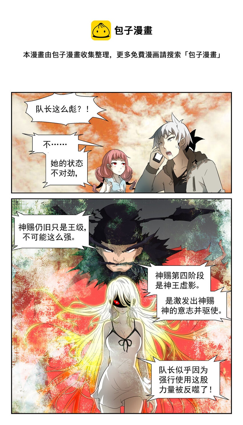 🍱神俑降临 106 同那啥！上 第1页