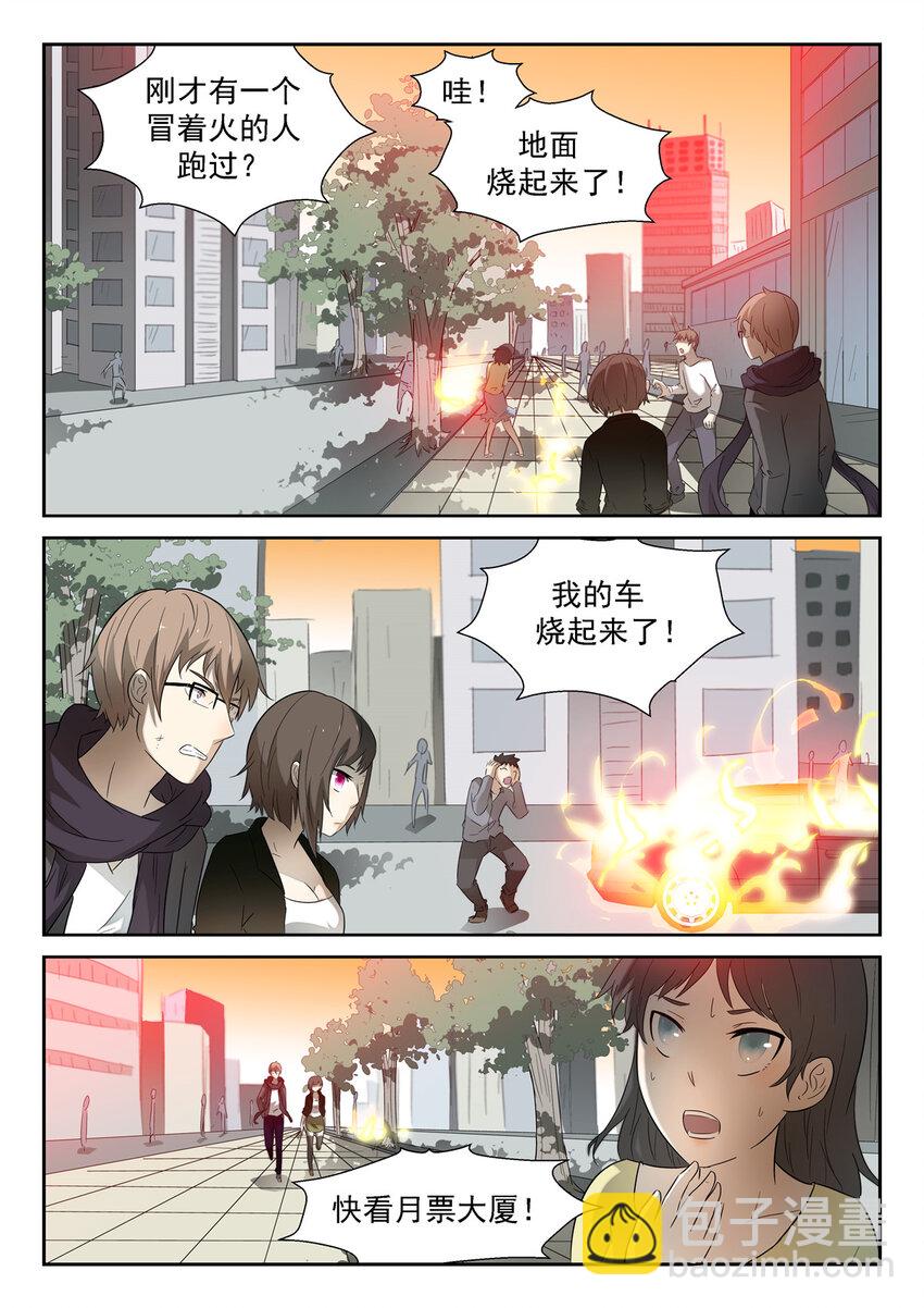 🍱神俑降临 106 同那啥！上 第3页