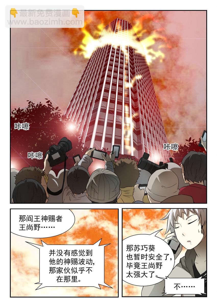 🍱神俑降临 106 同那啥！上 第4页