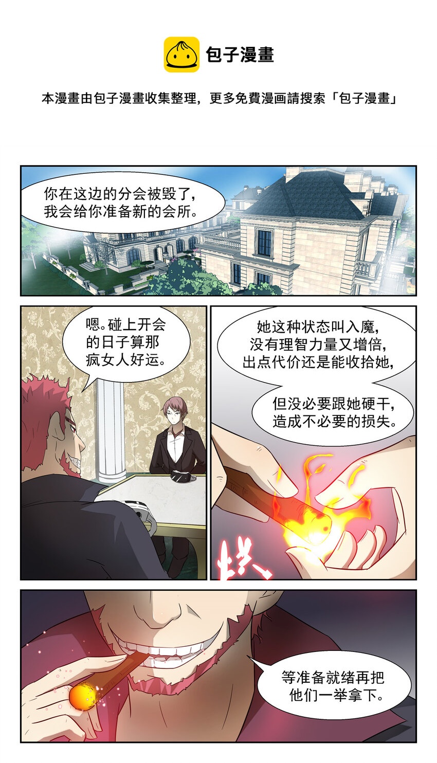 🍱神俑降临 108 狗？上 第1页