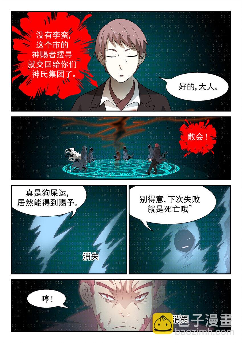 🍱神俑降临 108 狗？上 第10页