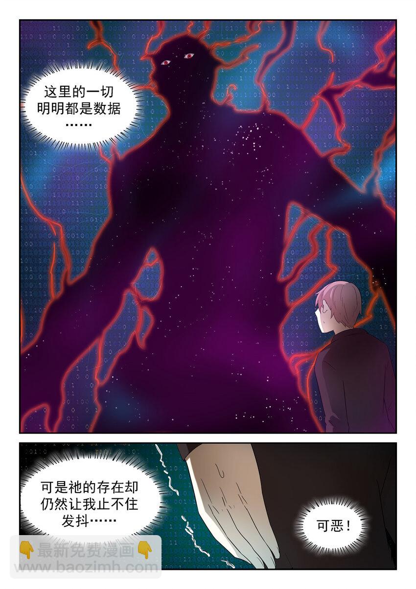 🍱神俑降临 108 狗？上 第4页