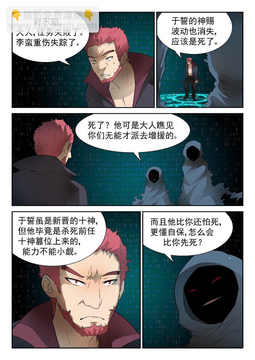 🍱神俑降临 108 狗？上 第6页