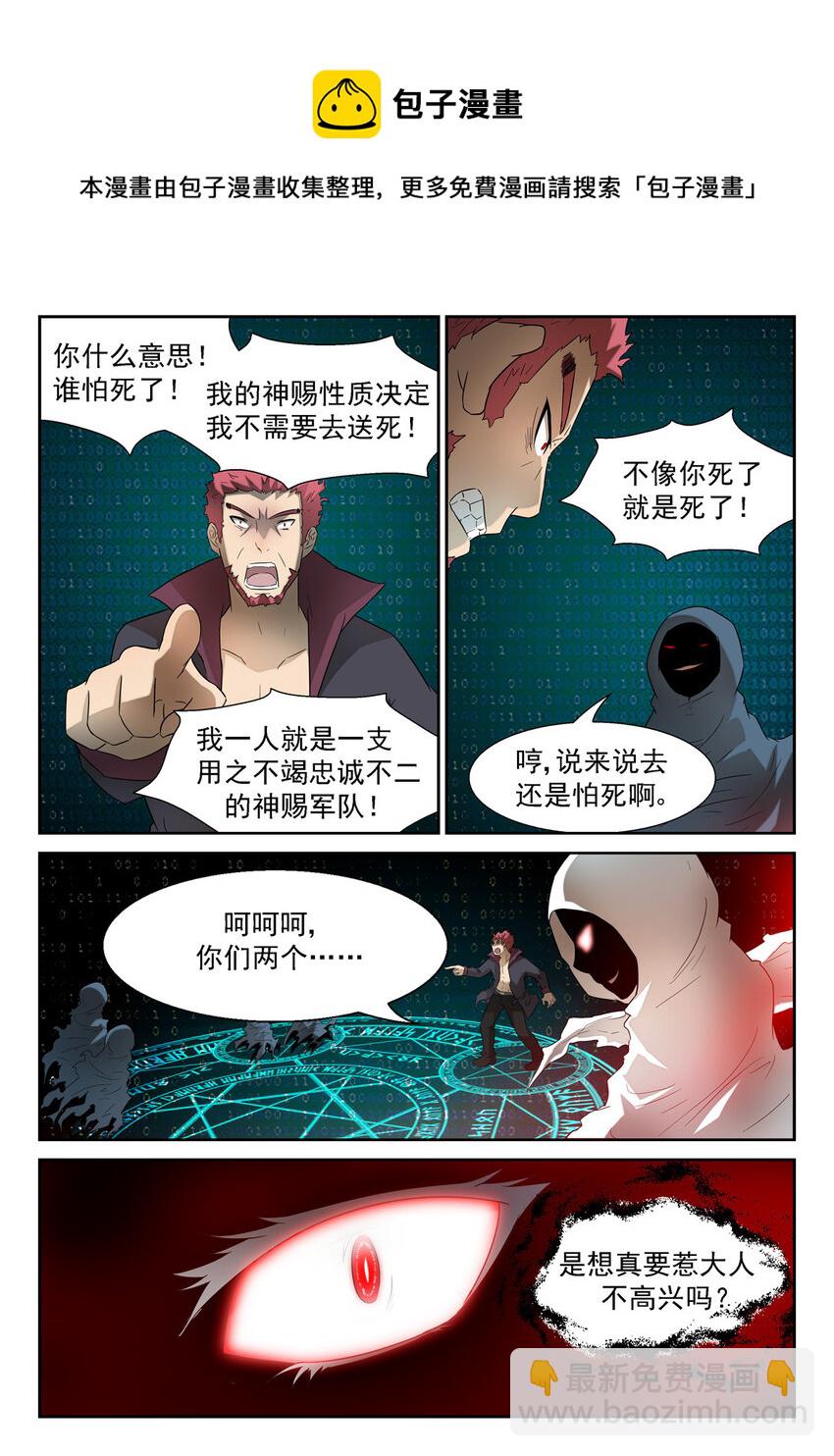 🍱神俑降临 108 狗？上 第7页