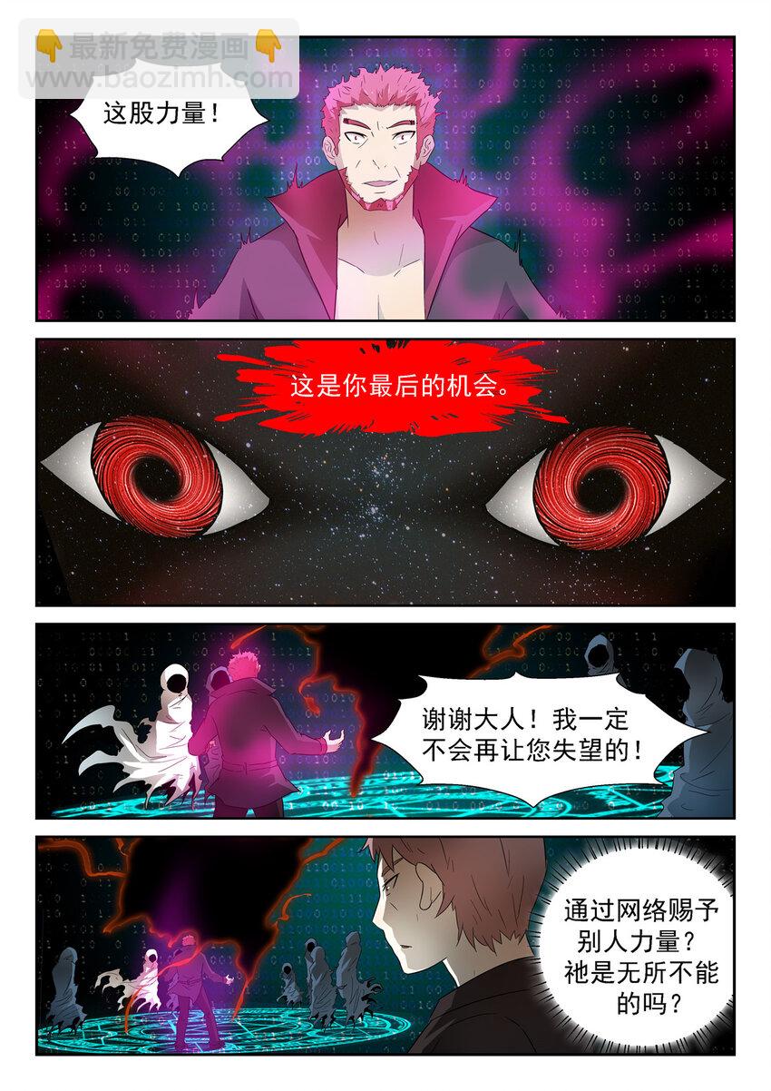 🍱神俑降临 108 狗？上 第9页