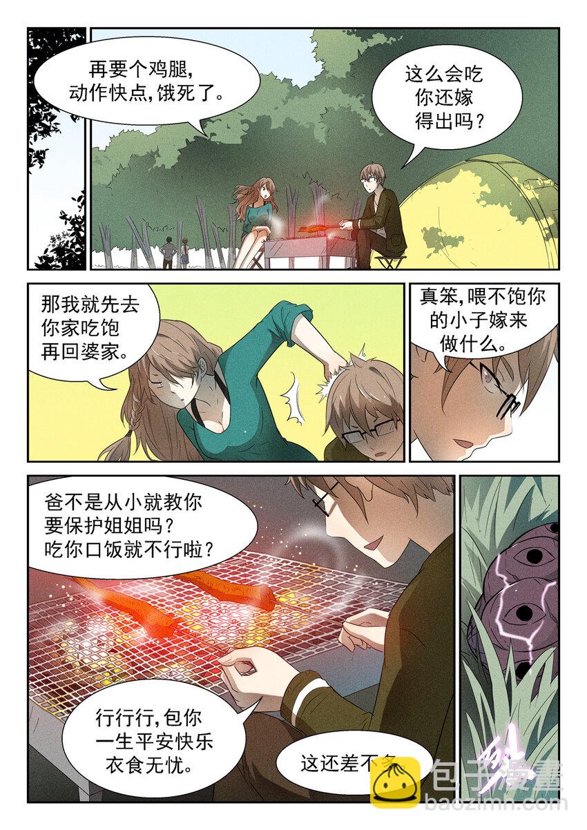 🍱神俑降临 110 天罗地网上 第5页