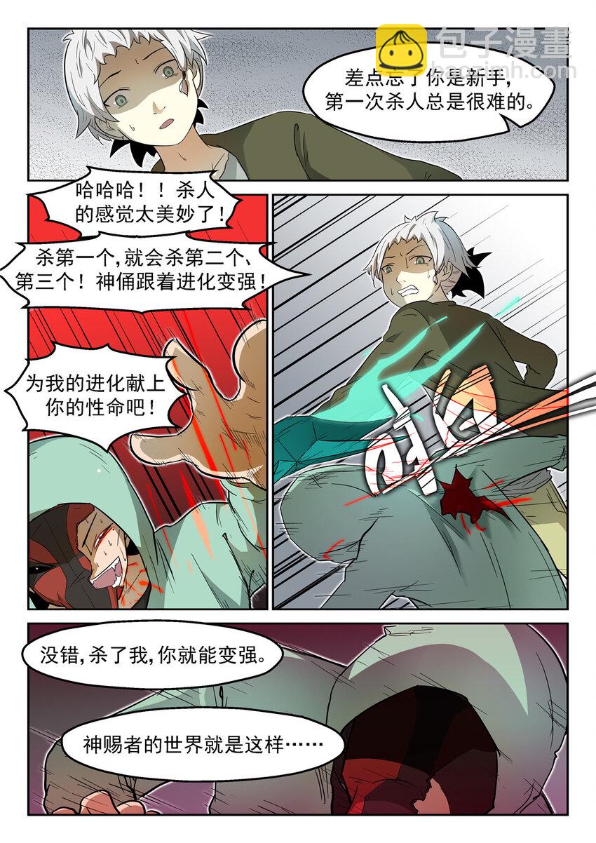 🍱神俑降临 012 你一定会死下 第5页