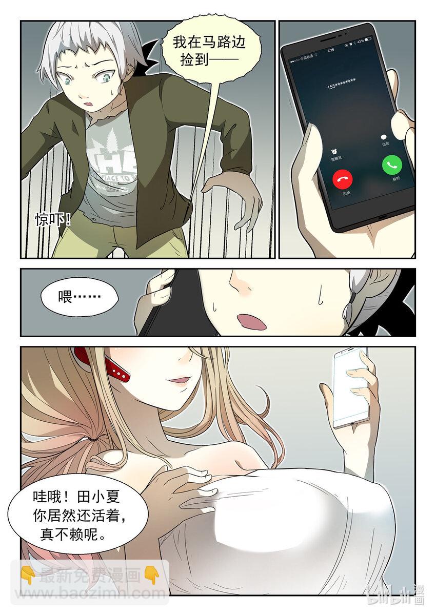 🍱神俑降临 012 你一定会死下 第8页