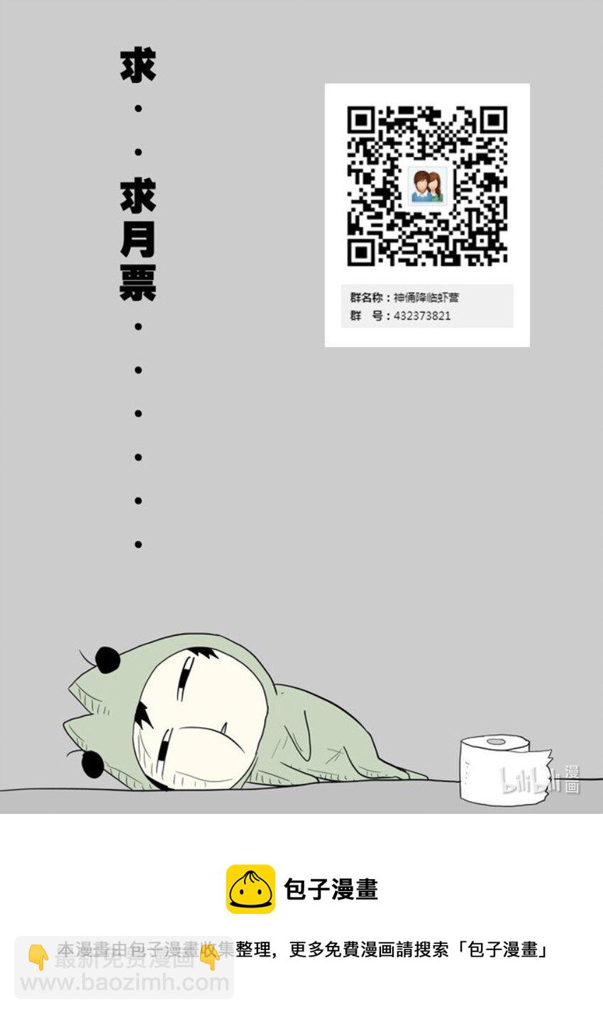 🍱神俑降临 012 你一定会死下 第9页