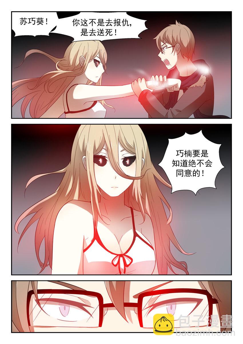 🍱神俑降临 112 你去死吧！上 第2页