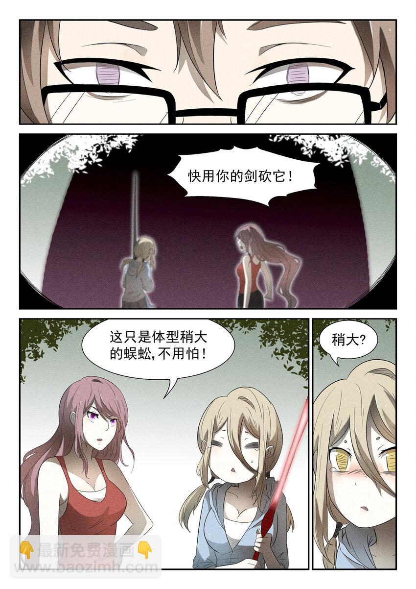 🍱神俑降临 112 你去死吧！上 第3页