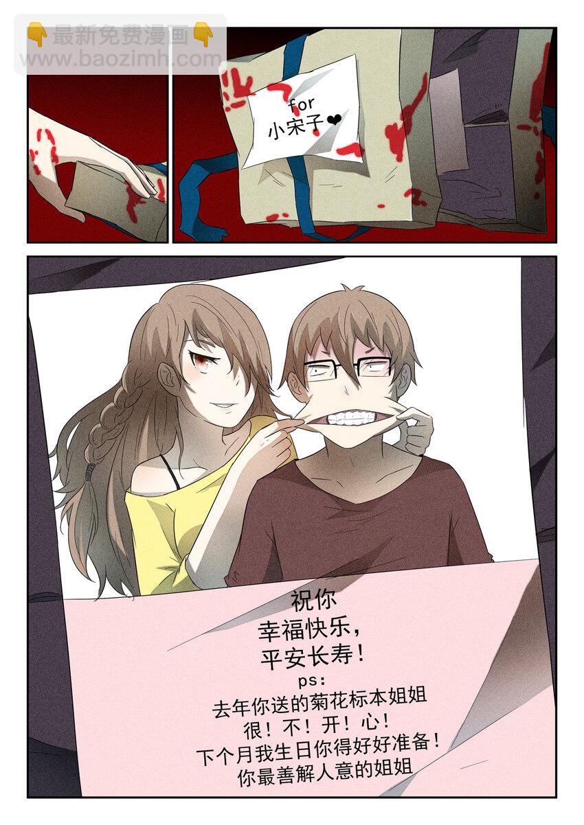 🍱神俑降临 112 你去死吧！上 第8页