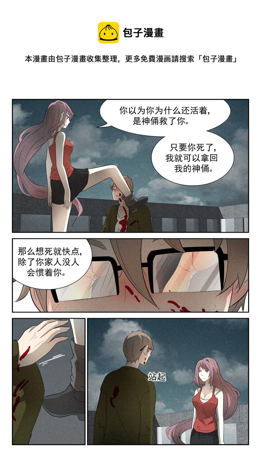 🍱神俑降临 114 好死不如赖活着上 第1页