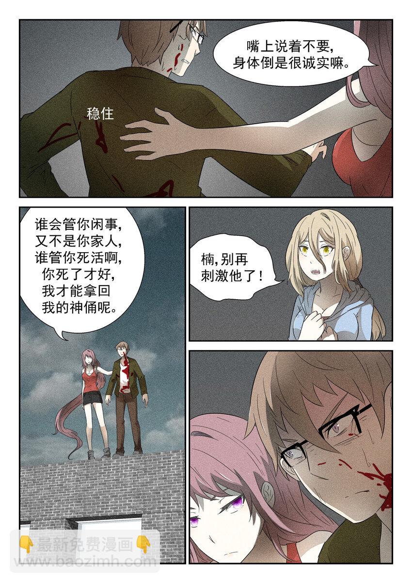 🍱神俑降临 114 好死不如赖活着上 第6页