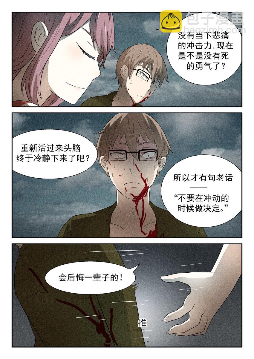 🍱神俑降临 114 好死不如赖活着上 第7页
