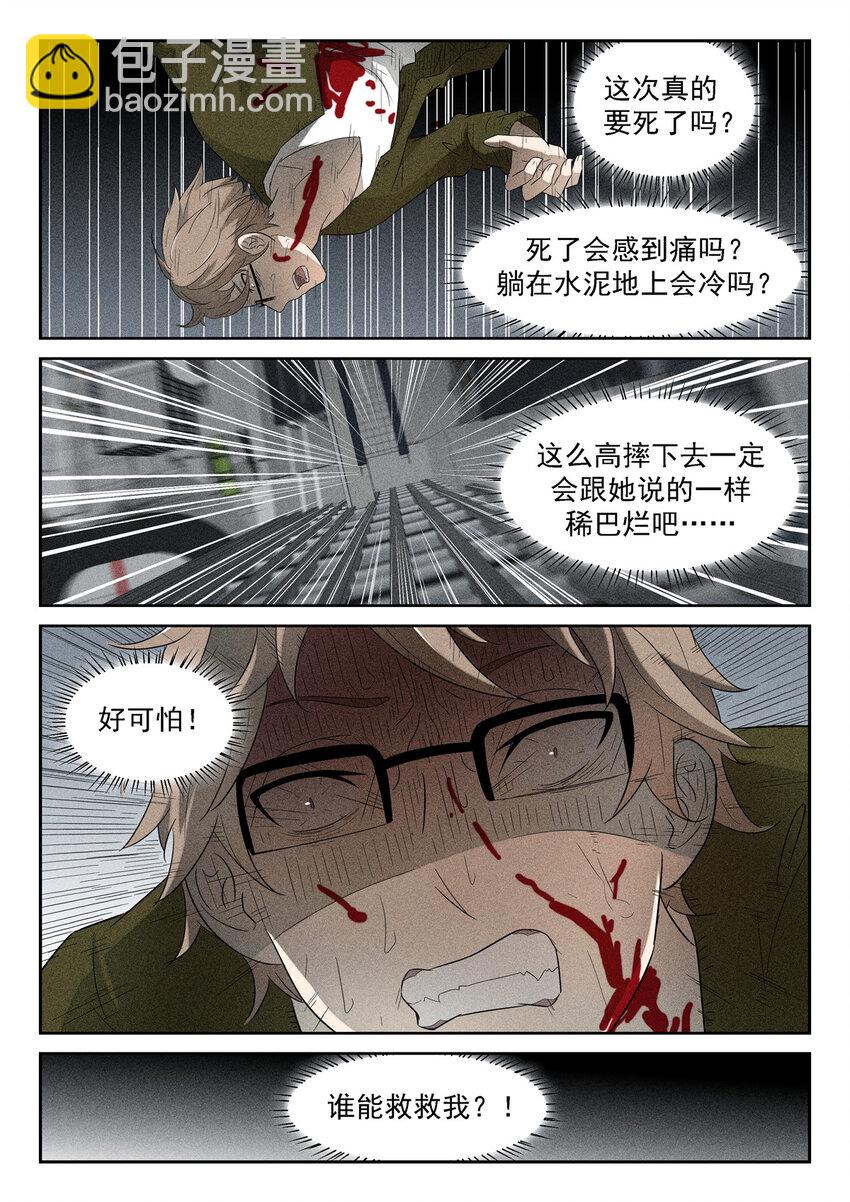 🍱神俑降临 114 好死不如赖活着上 第9页
