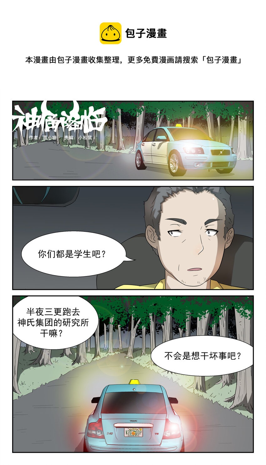 🍱神俑降临 116 入瓮上 第1页