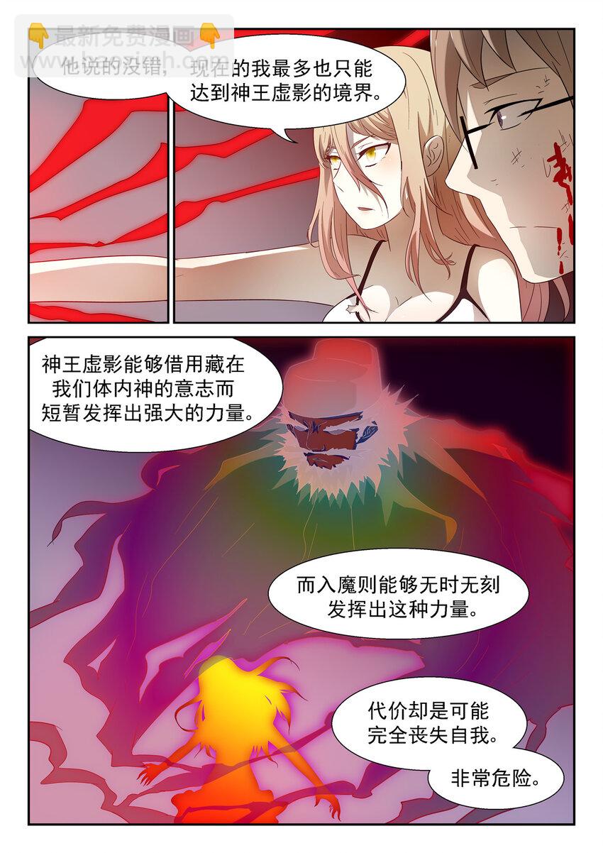 🍱神俑降临 120 科学武器 上 第2页