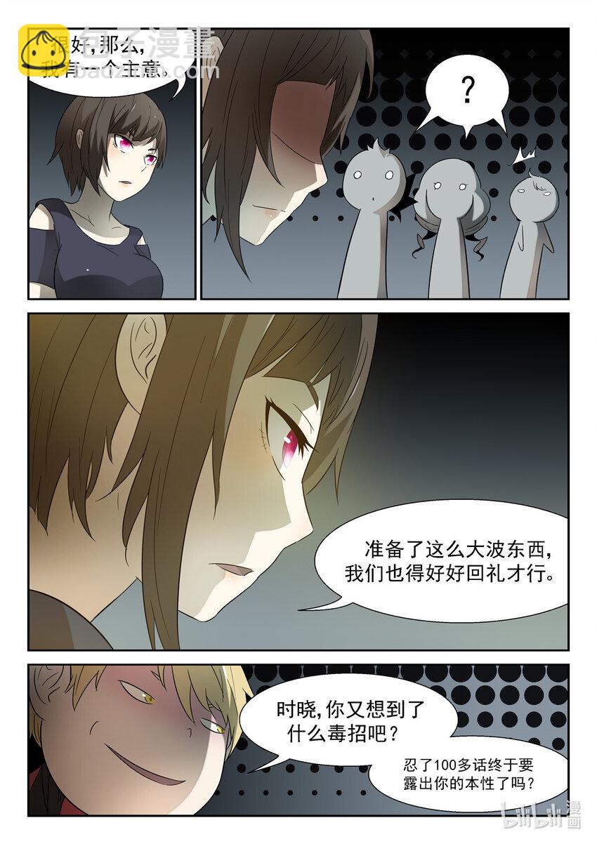 🍱神俑降临 122 演技差评 上 第9页
