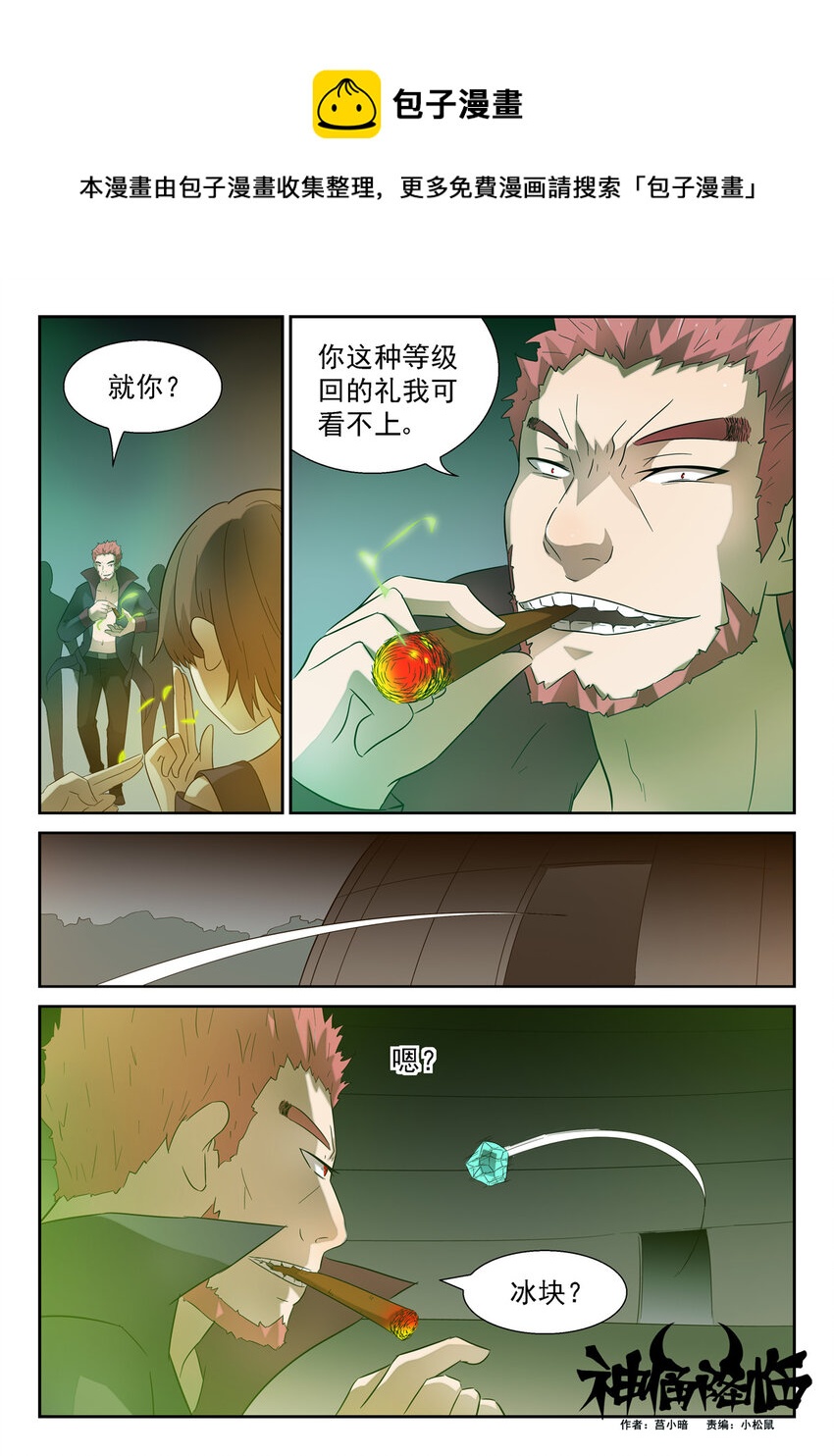 🍱神俑降临 126 大礼！上 第1页