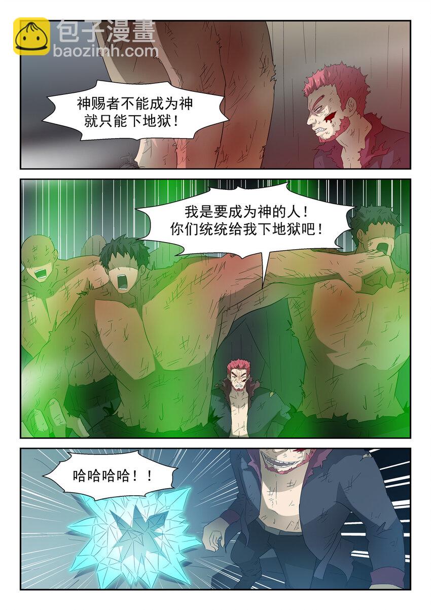 🍱神俑降临 128 臭流氓 上 第6页