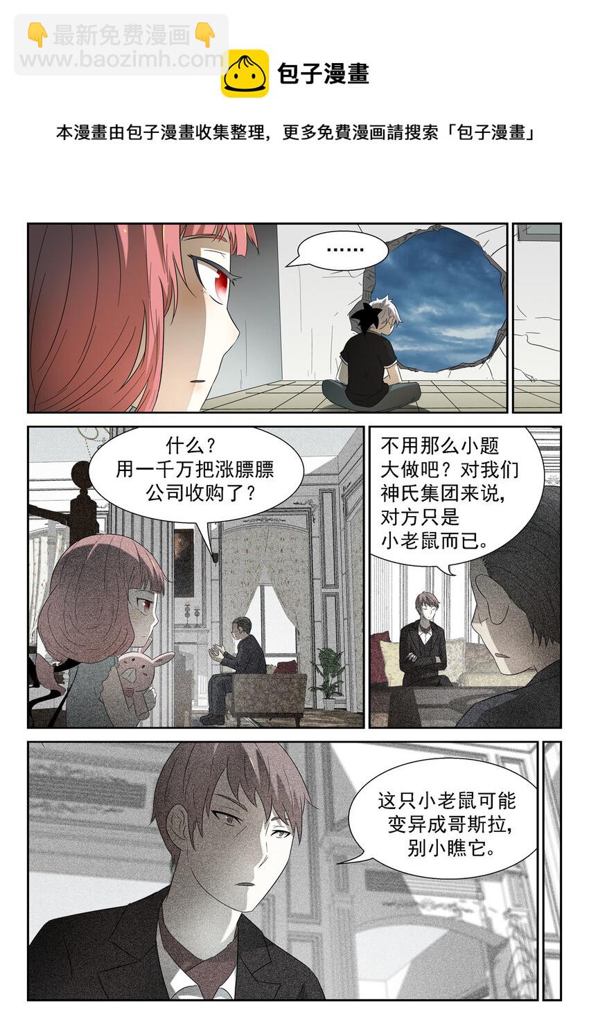 🍱神俑降临 130 回家 上 第9页