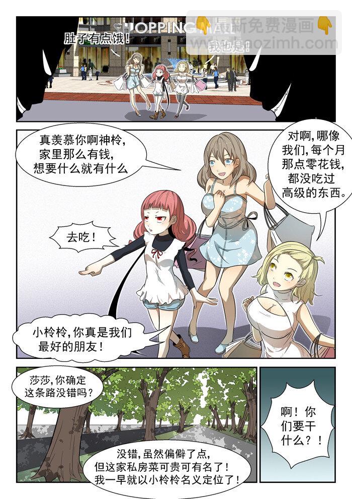 🍱神俑降临 014 神柃大小姐下 第2页