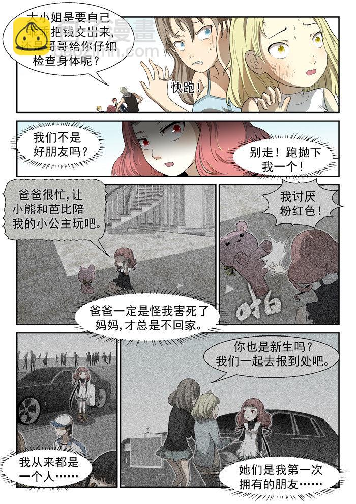 🍱神俑降临 014 神柃大小姐下 第6页