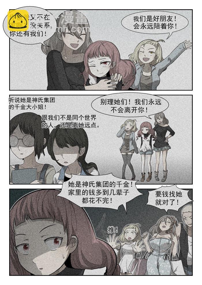 🍱神俑降临 014 神柃大小姐下 第7页