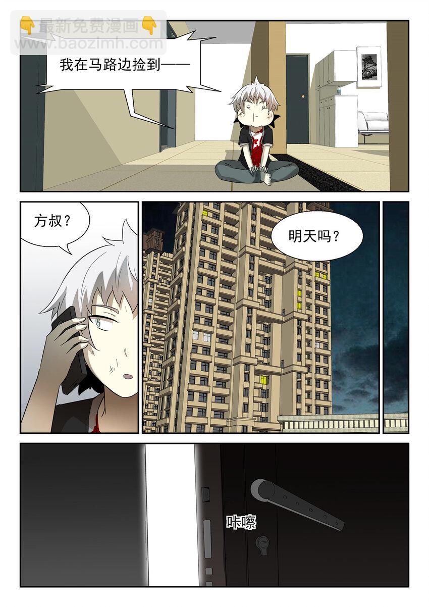 🍱神俑降临 132 见家长 上 第2页