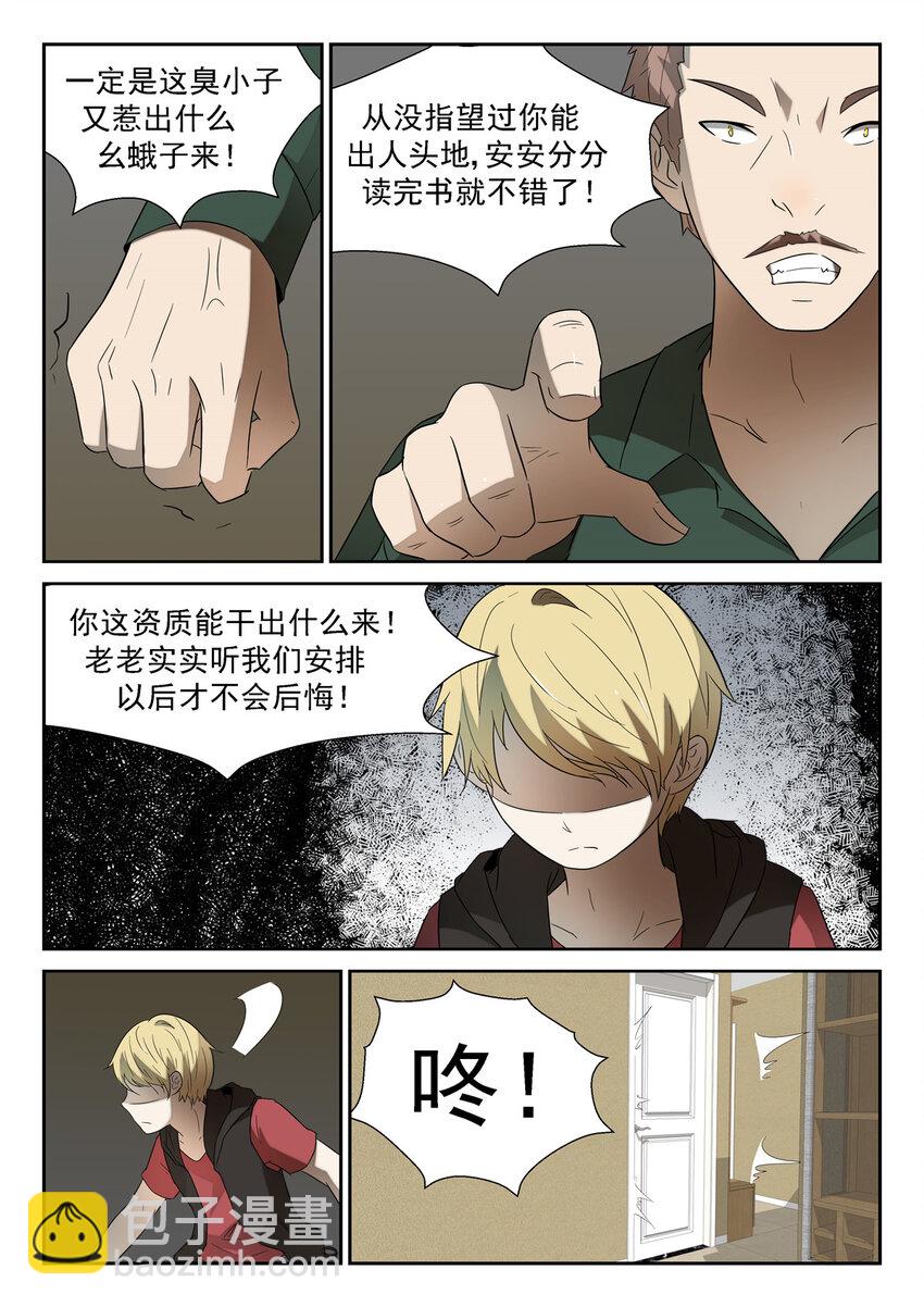 🍱神俑降临 132 见家长 上 第6页
