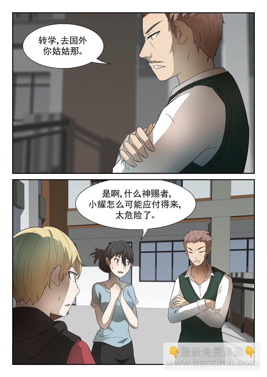 🍱神俑降临 132 见家长 上 第9页