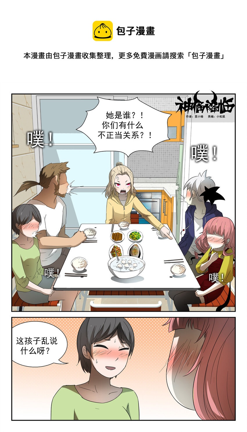 🍱神俑降临 134 活着 上 第1页