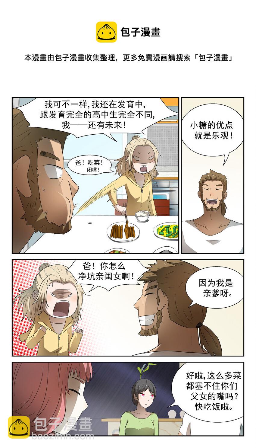 🍱神俑降临 134 活着 上 第4页