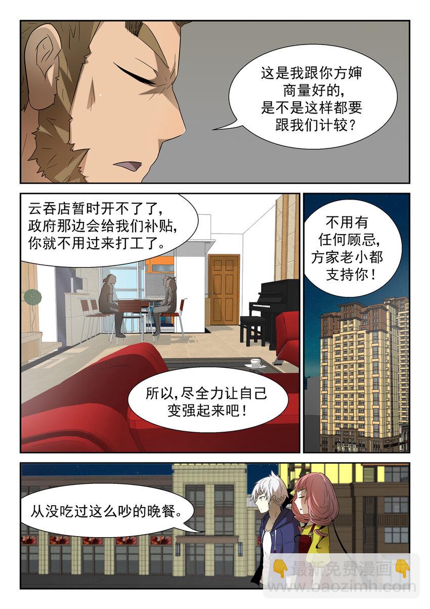 🍱神俑降临 134 活着 上 第9页