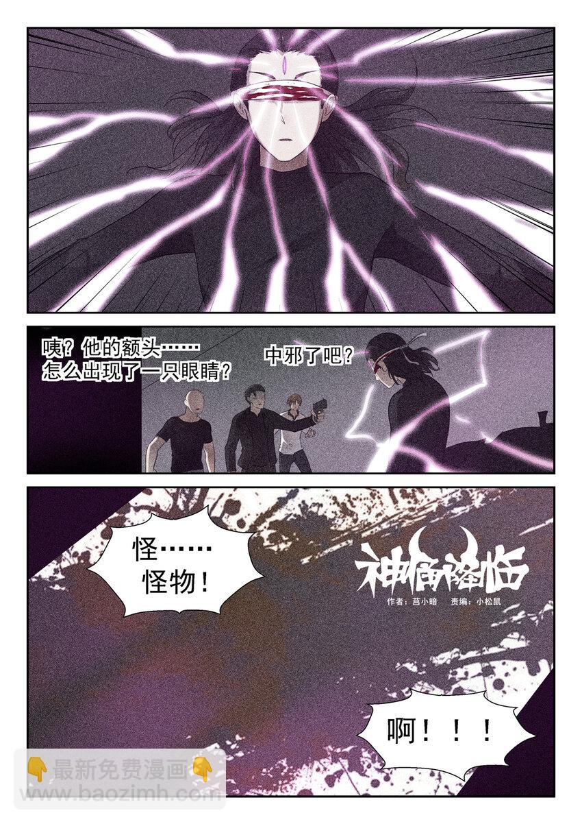 🍱神俑降临 138 我的辉煌 上 第8页