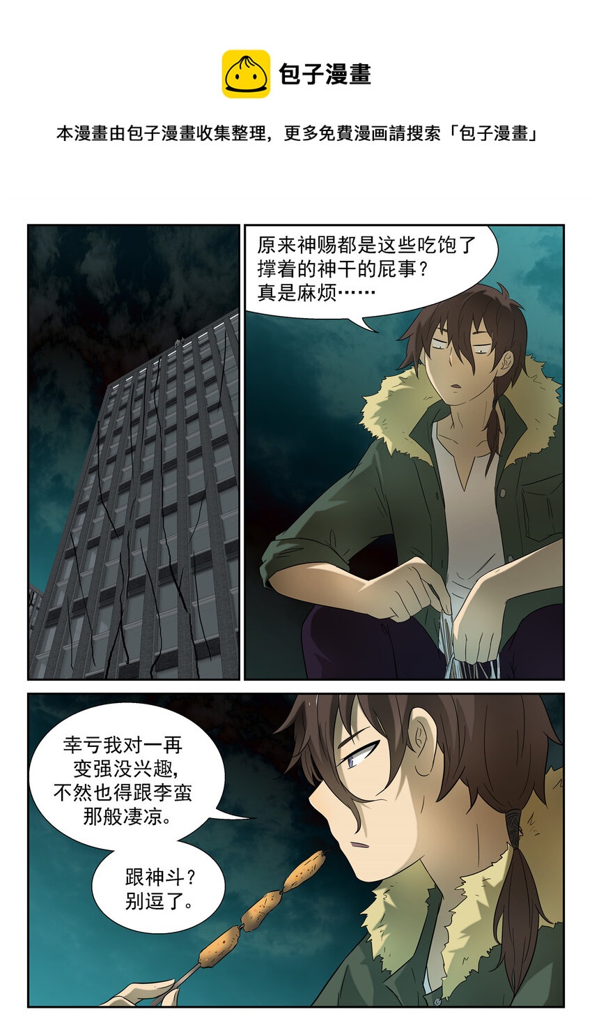 🍱神俑降临 142 保护世界和平 上 第1页