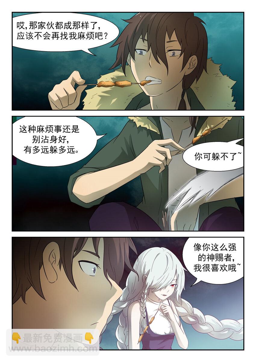 🍱神俑降临 142 保护世界和平 上 第2页