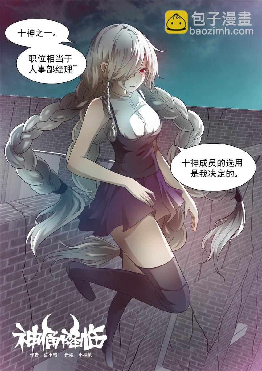 🍱神俑降临 142 保护世界和平 上 第6页