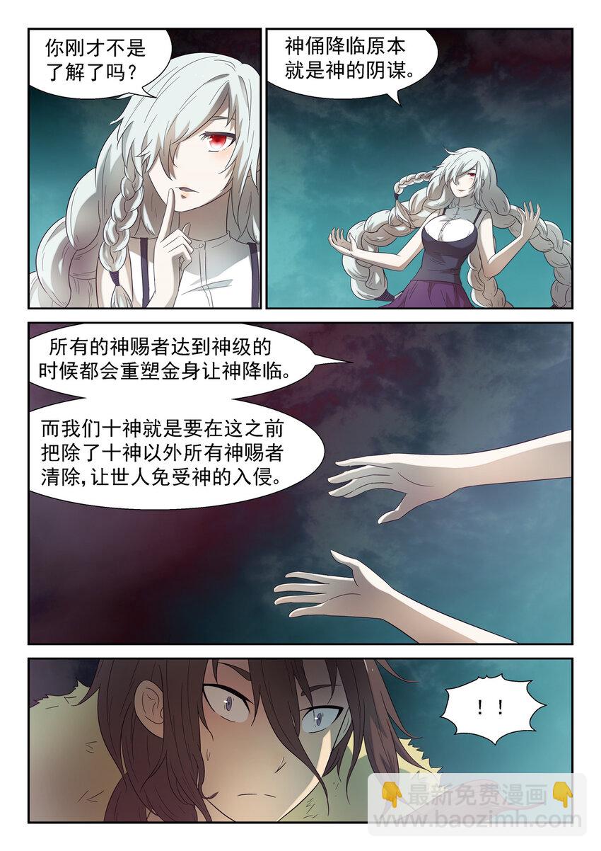 🍱神俑降临 142 保护世界和平 上 第9页