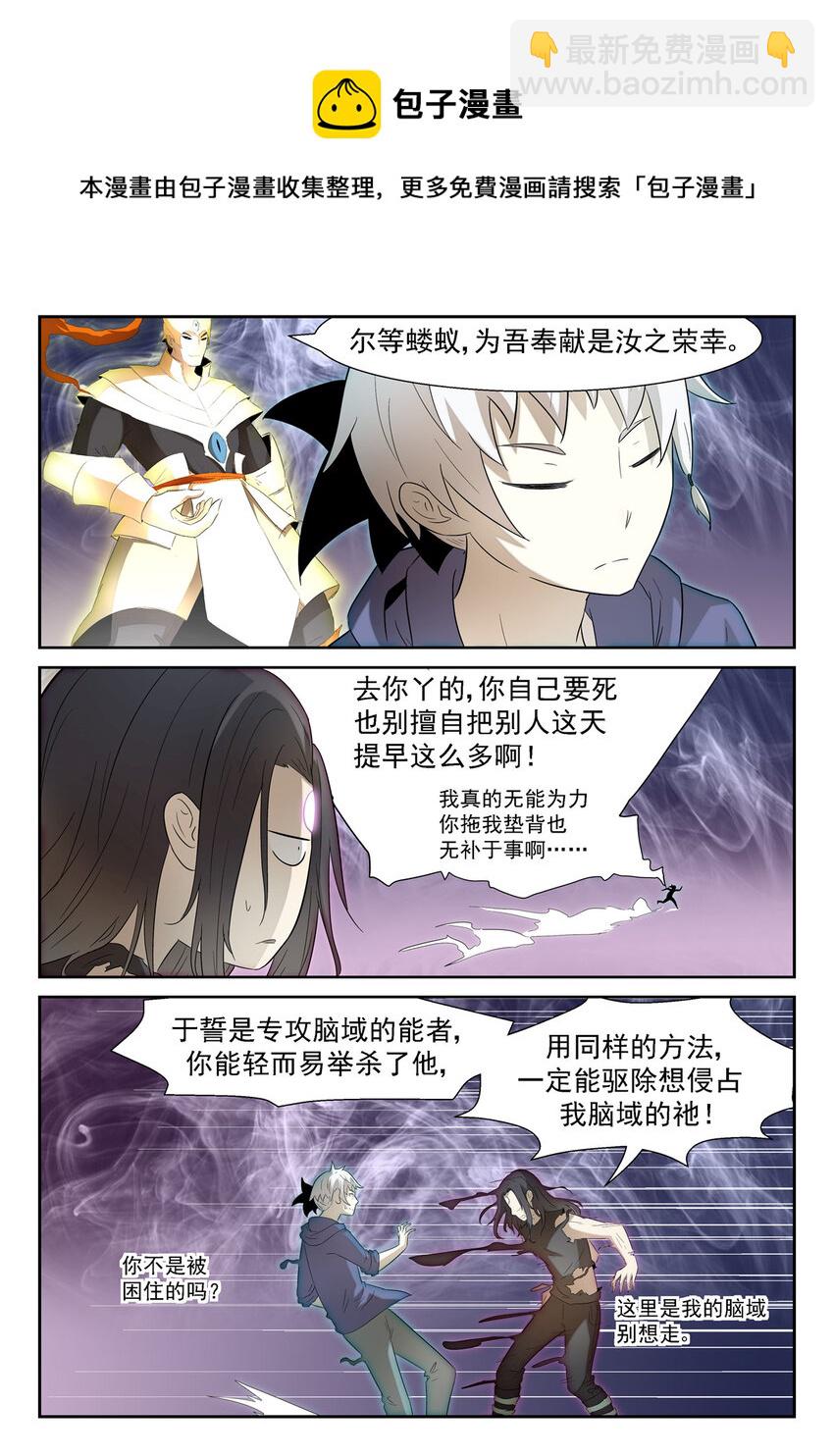 🍱神俑降临 146 这是我的身体 上 第7页