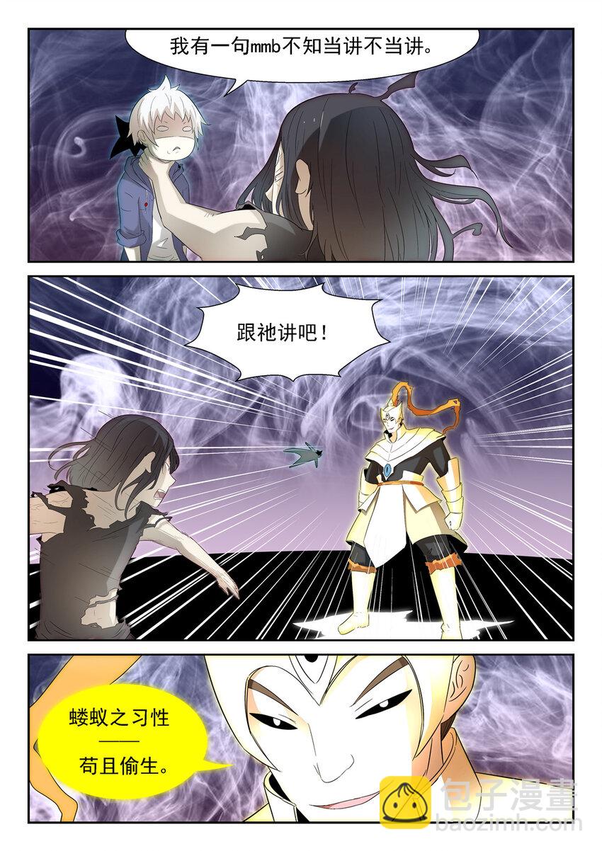 🍱神俑降临 146 这是我的身体 上 第9页