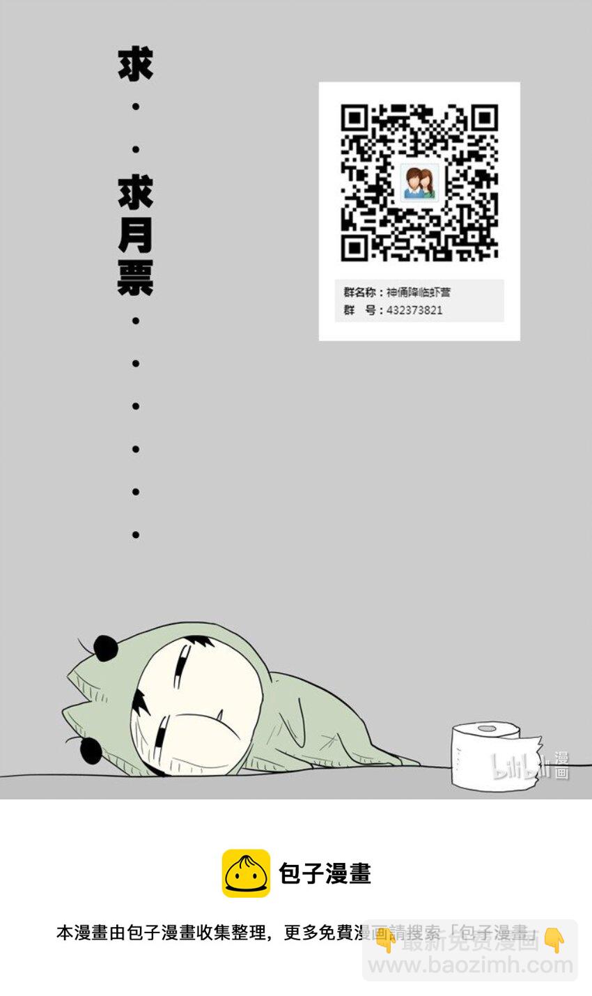🍱神俑降临 148 两只蝼蚁 上 第10页