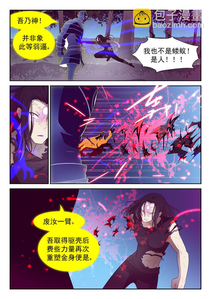 🍱神俑降临 148 两只蝼蚁 上 第6页