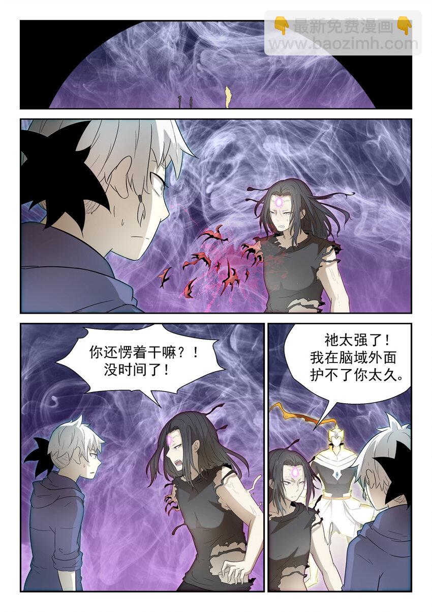 🍱神俑降临 148 两只蝼蚁 上 第8页