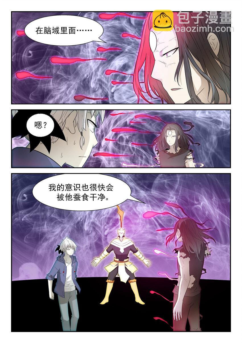 🍱神俑降临 148 两只蝼蚁 上 第9页
