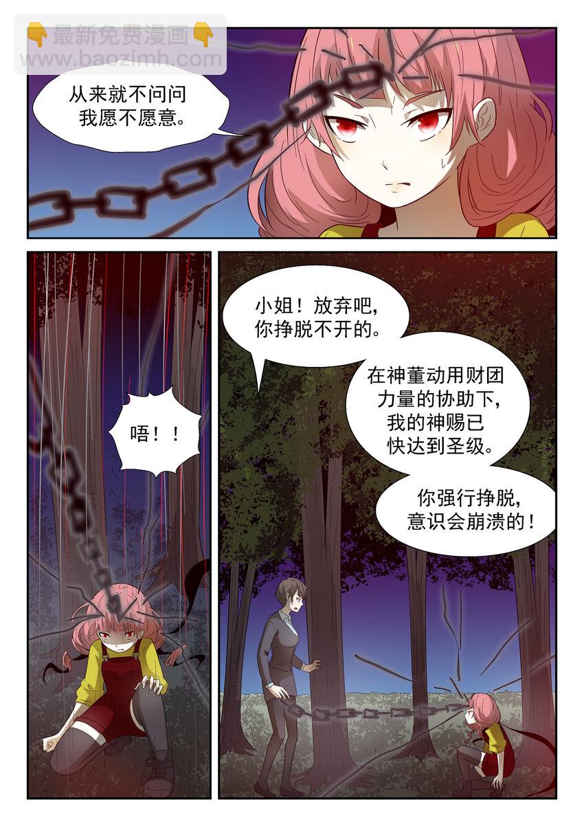 🍱神俑降临 150 神威 上 第4页