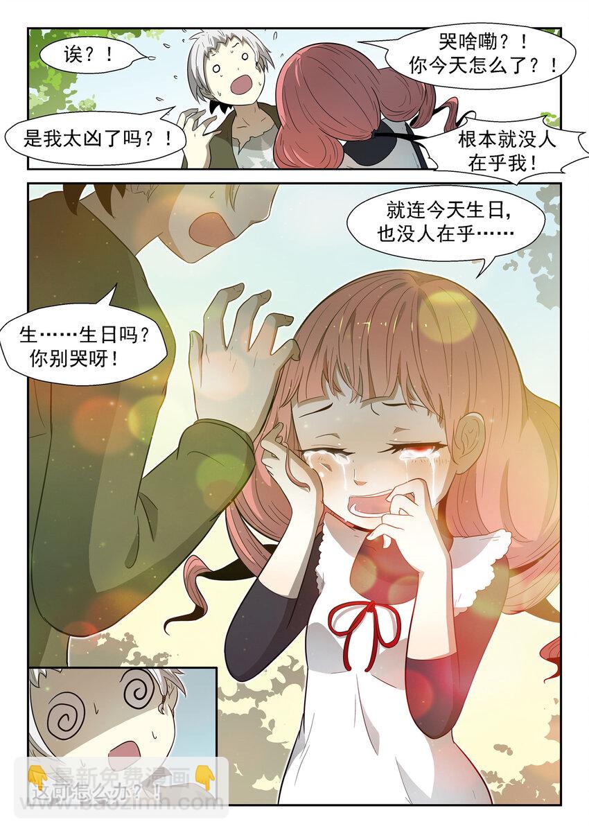 🍱神俑降临 016 泪水下 第9页